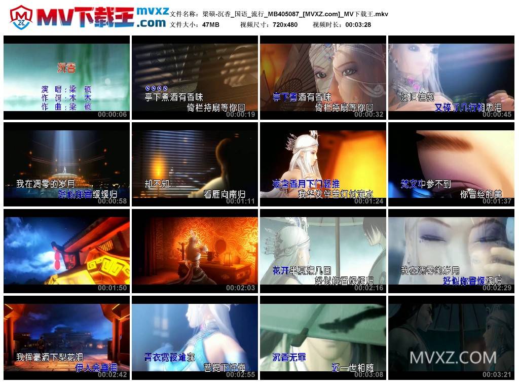 梁硕-沉香_国语_流行_MB405087